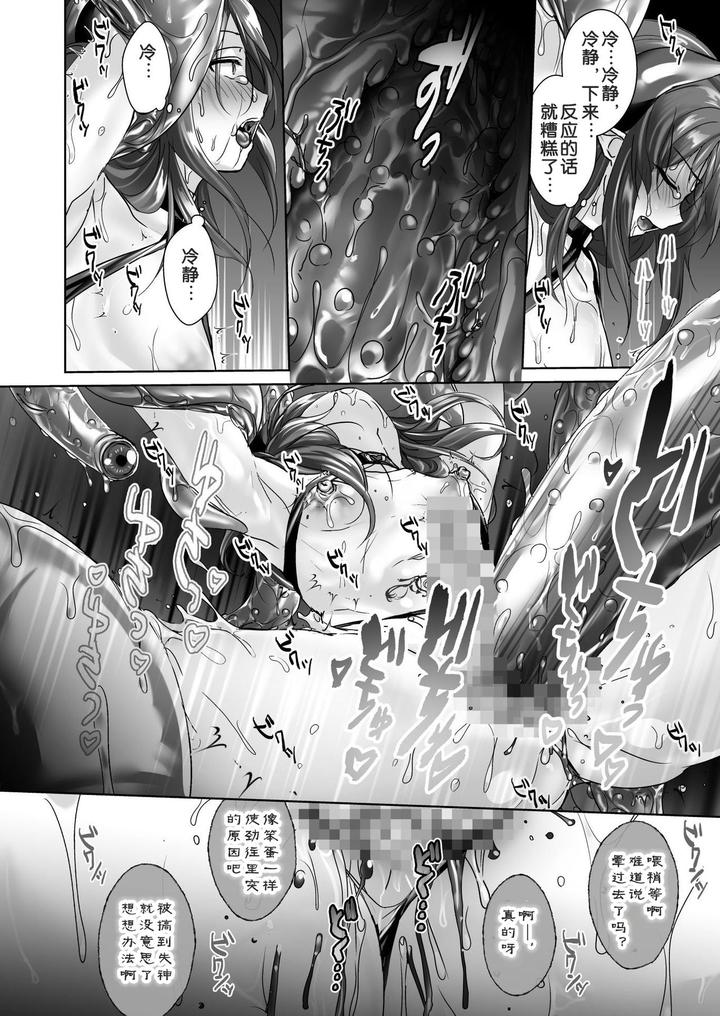 Incubus-Kun-To-Mesu-Kaihatsu-Shokushukan-By-Koko-De-Chikubi-O-Hitotsumami-Juurouta-Chn page 14