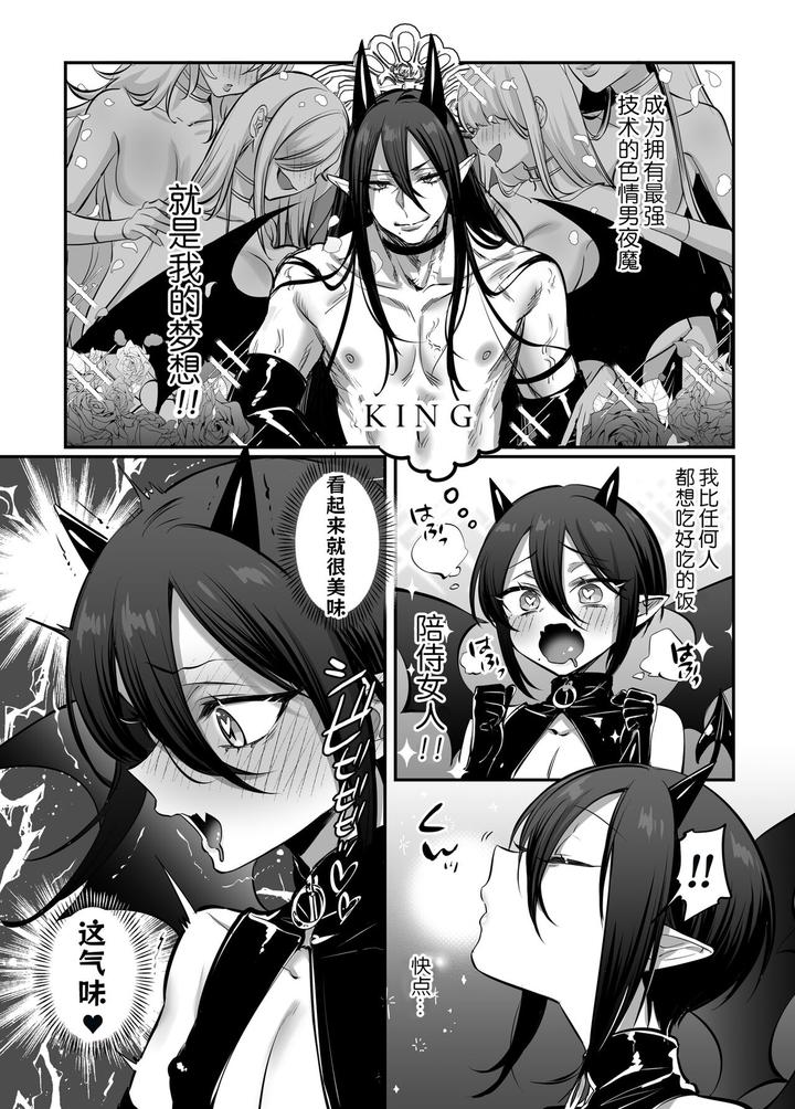 Incubus-Kun♂-Succubus-Ochi♀-By-Nuh-Morino-Bambi-Chn page 5