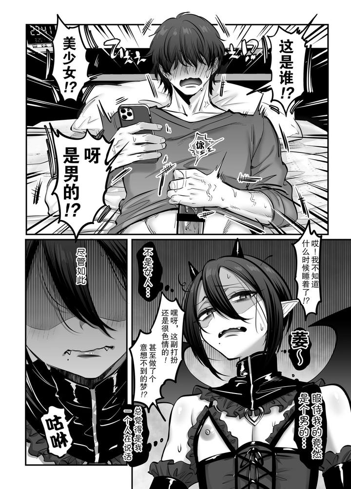 Incubus-Kun♂-Succubus-Ochi♀-By-Nuh-Morino-Bambi-Chn page 8