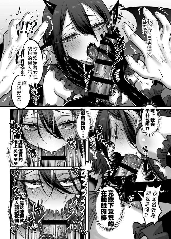 Incubus-Kun♂-Succubus-Ochi♀-By-Nuh-Morino-Bambi-Chn page 10