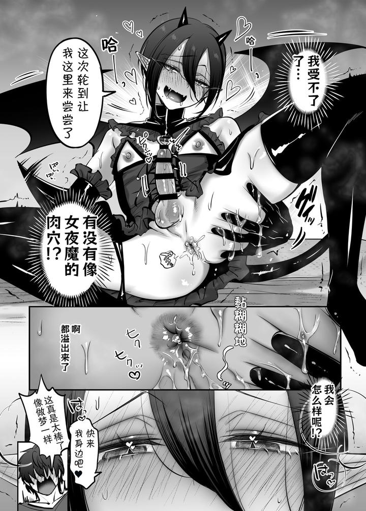 Incubus-Kun♂-Succubus-Ochi♀-By-Nuh-Morino-Bambi-Chn page 15