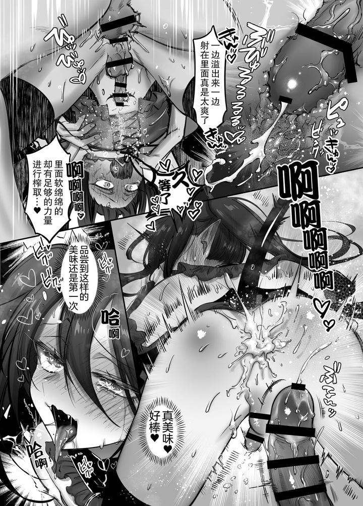 Incubus-Kun♂-Succubus-Ochi♀-By-Nuh-Morino-Bambi-Chn page 28