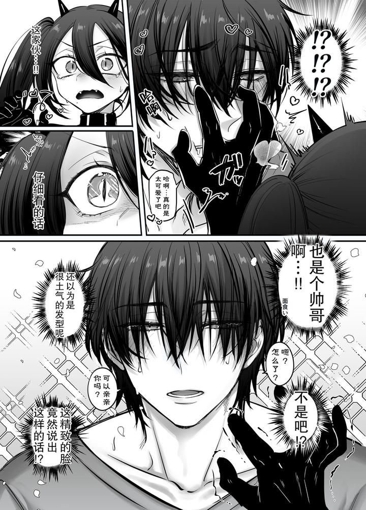 Incubus-Kun♂-Succubus-Ochi♀-By-Nuh-Morino-Bambi-Chn page 33