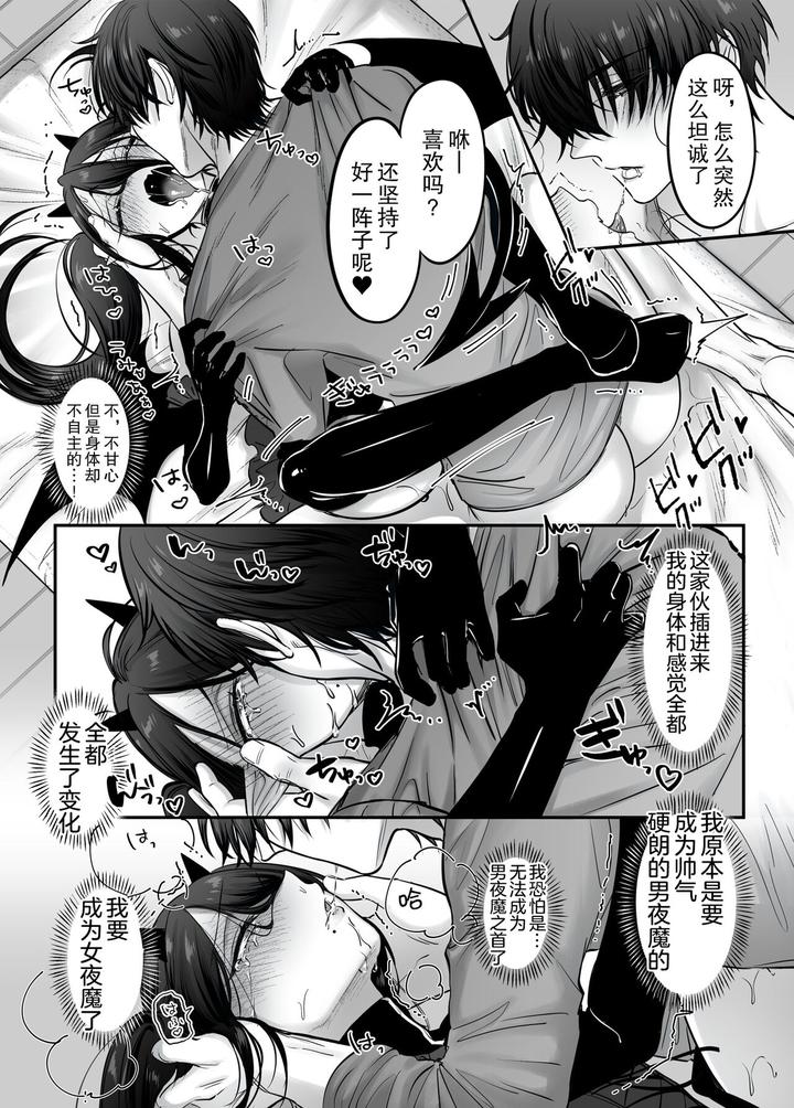 Incubus-Kun♂-Succubus-Ochi♀-By-Nuh-Morino-Bambi-Chn page 35