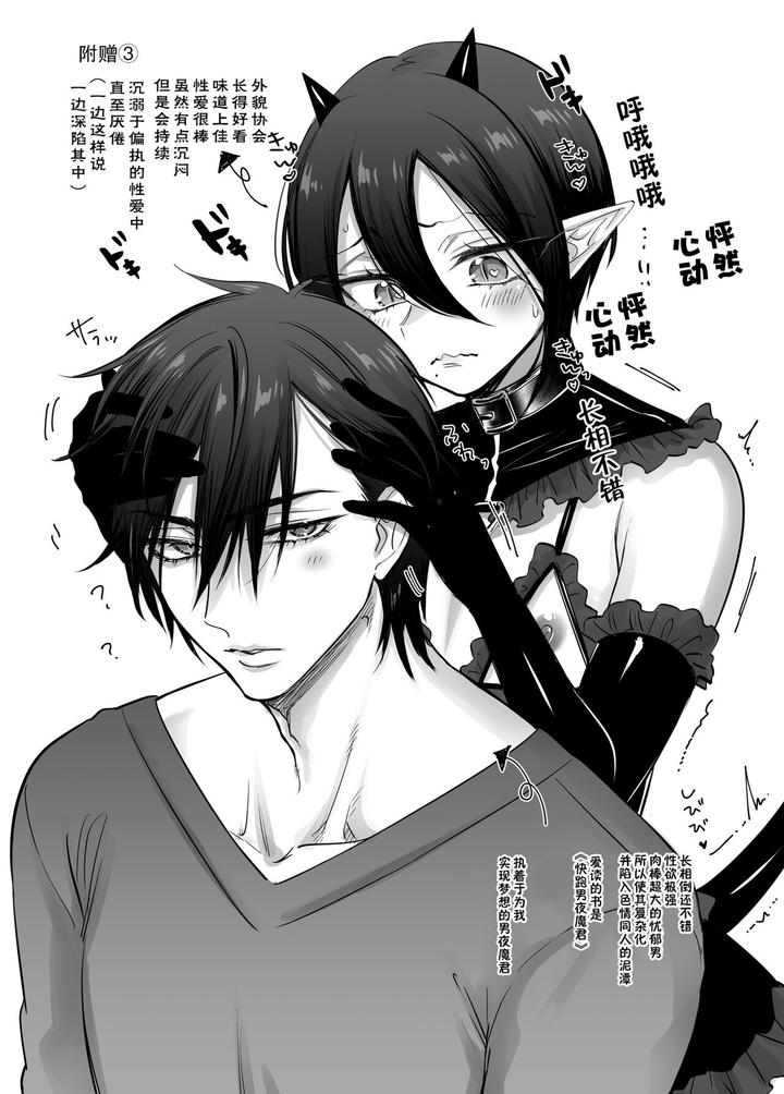 Incubus-Kun♂-Succubus-Ochi♀-By-Nuh-Morino-Bambi-Chn page 47