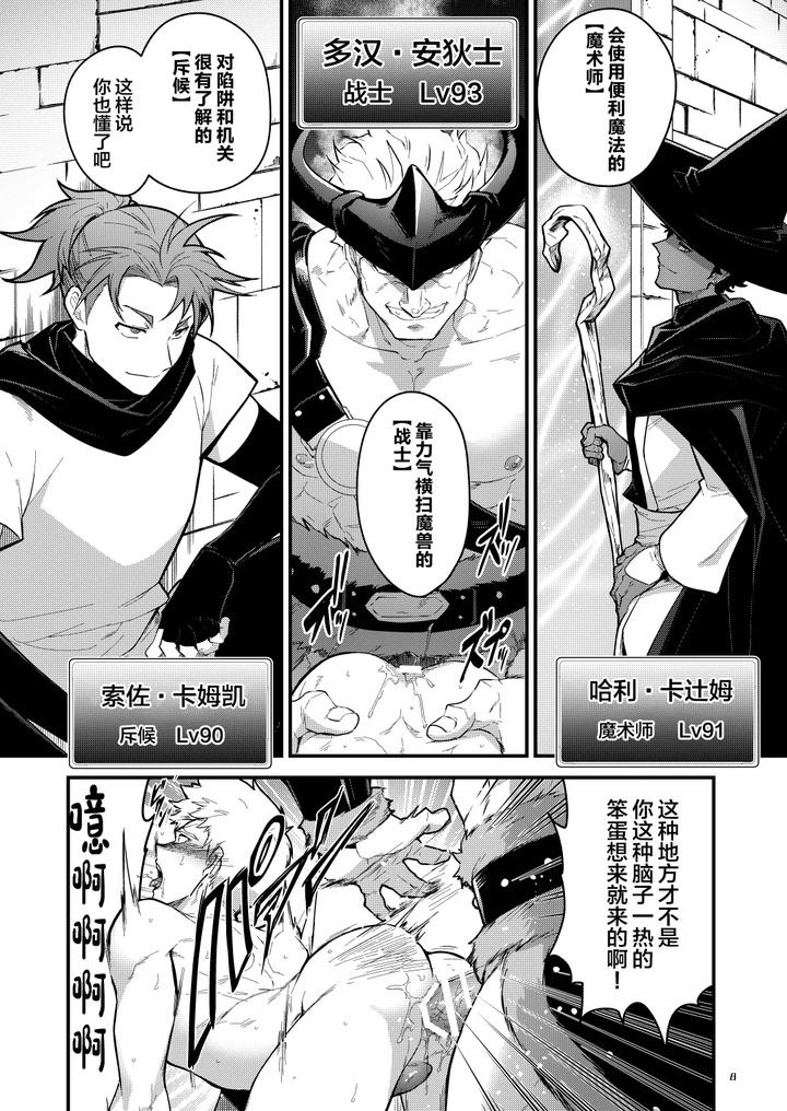 Ingoku-No-Meikyu-Job-Mei-Onaho-No-Shinjin-Tansakusha-Wa-Nakamatachi-Ni-Chokyo-Leveling-Sarete-Lv99-No-Nikubenkininaru-By-Seii-Daishougun-Itkz-Chn page 8