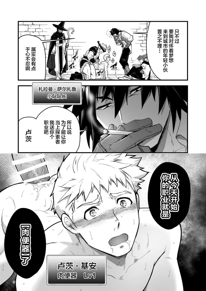 Ingoku-No-Meikyu-Job-Mei-Onaho-No-Shinjin-Tansakusha-Wa-Nakamatachi-Ni-Chokyo-Leveling-Sarete-Lv99-No-Nikubenkininaru-By-Seii-Daishougun-Itkz-Chn page 9