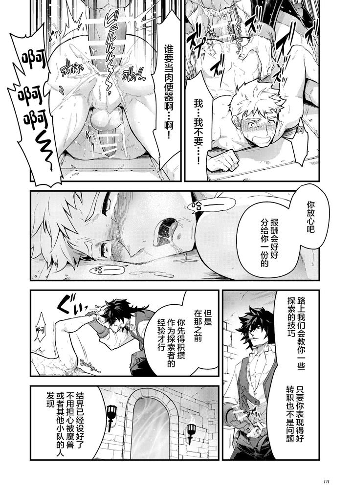 Ingoku-No-Meikyu-Job-Mei-Onaho-No-Shinjin-Tansakusha-Wa-Nakamatachi-Ni-Chokyo-Leveling-Sarete-Lv99-No-Nikubenkininaru-By-Seii-Daishougun-Itkz-Chn page 10