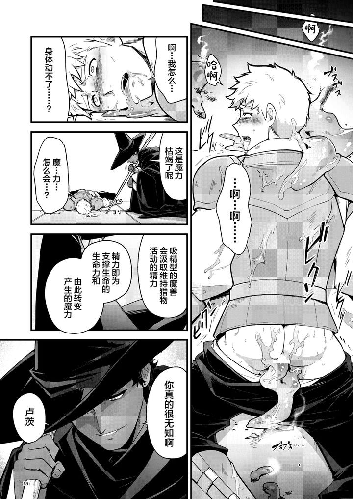 Ingoku-No-Meikyu-Job-Mei-Onaho-No-Shinjin-Tansakusha-Wa-Nakamatachi-Ni-Chokyo-Leveling-Sarete-Lv99-No-Nikubenkininaru-By-Seii-Daishougun-Itkz-Chn page 19