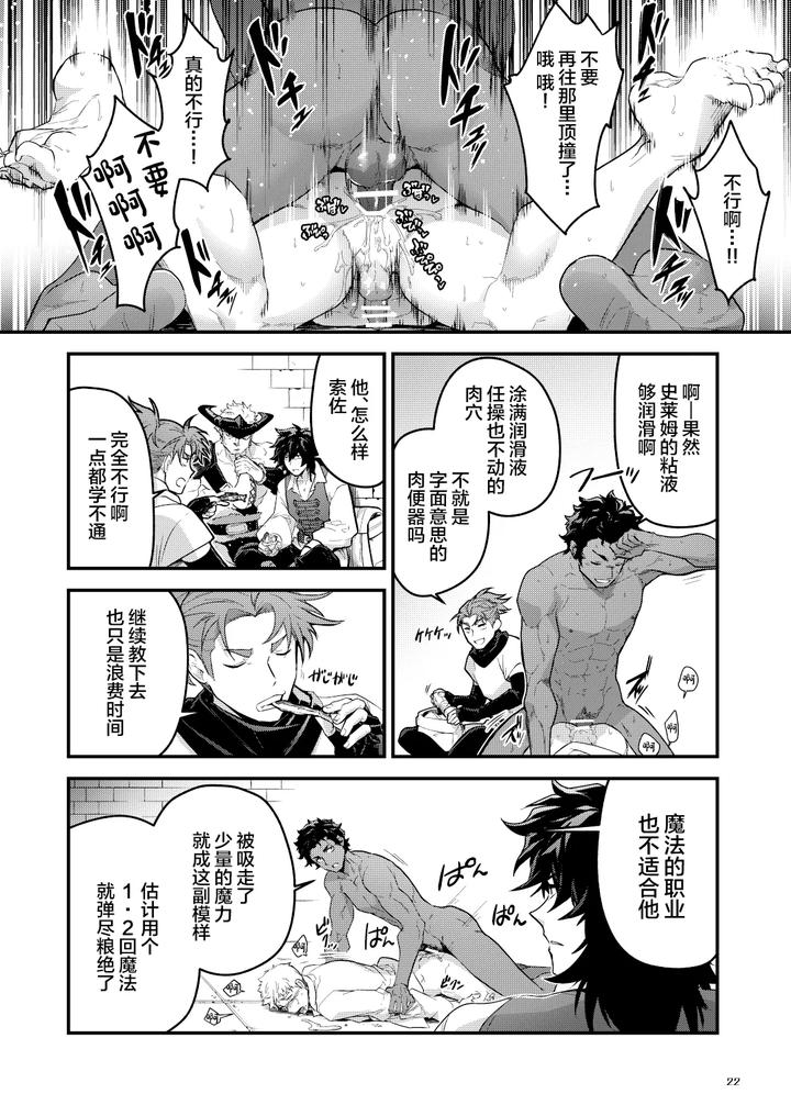 Ingoku-No-Meikyu-Job-Mei-Onaho-No-Shinjin-Tansakusha-Wa-Nakamatachi-Ni-Chokyo-Leveling-Sarete-Lv99-No-Nikubenkininaru-By-Seii-Daishougun-Itkz-Chn page 22