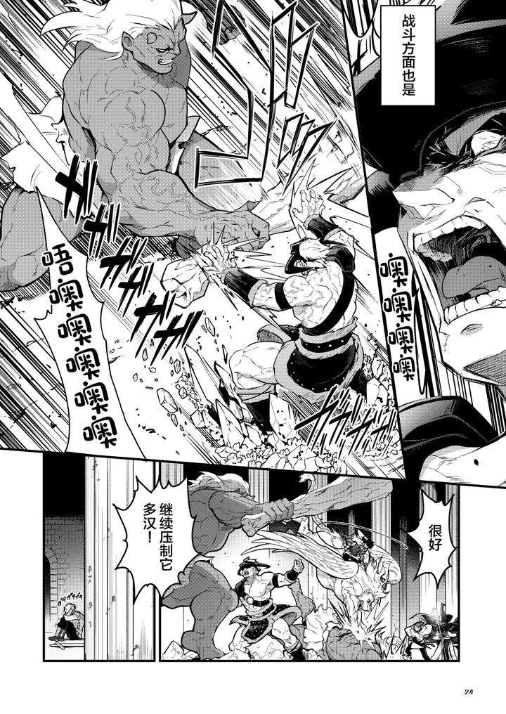 Ingoku-No-Meikyu-Job-Mei-Onaho-No-Shinjin-Tansakusha-Wa-Nakamatachi-Ni-Chokyo-Leveling-Sarete-Lv99-No-Nikubenkininaru-By-Seii-Daishougun-Itkz-Chn page 24