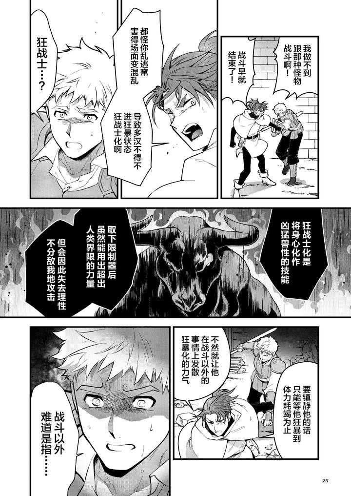 Ingoku-No-Meikyu-Job-Mei-Onaho-No-Shinjin-Tansakusha-Wa-Nakamatachi-Ni-Chokyo-Leveling-Sarete-Lv99-No-Nikubenkininaru-By-Seii-Daishougun-Itkz-Chn page 26