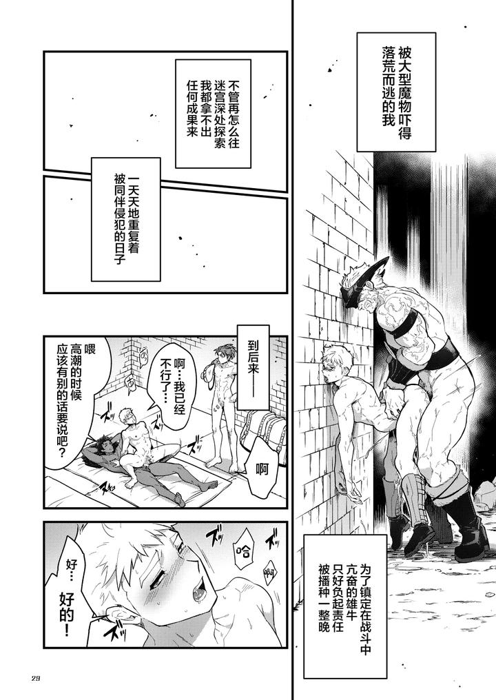 Ingoku-No-Meikyu-Job-Mei-Onaho-No-Shinjin-Tansakusha-Wa-Nakamatachi-Ni-Chokyo-Leveling-Sarete-Lv99-No-Nikubenkininaru-By-Seii-Daishougun-Itkz-Chn page 29