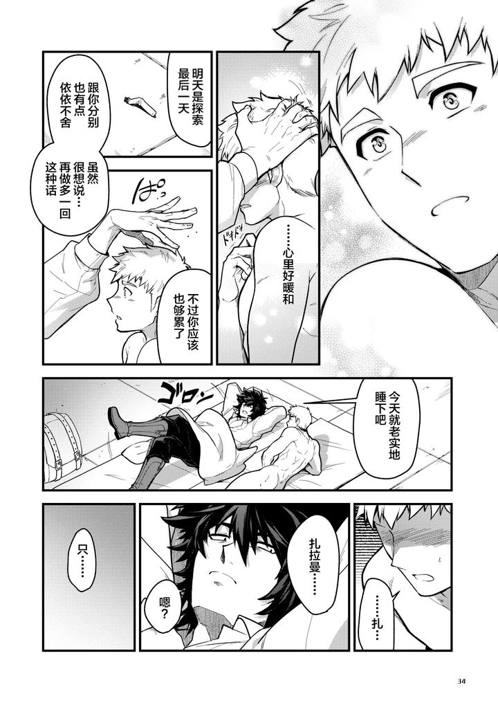 Ingoku-No-Meikyu-Job-Mei-Onaho-No-Shinjin-Tansakusha-Wa-Nakamatachi-Ni-Chokyo-Leveling-Sarete-Lv99-No-Nikubenkininaru-By-Seii-Daishougun-Itkz-Chn page 34