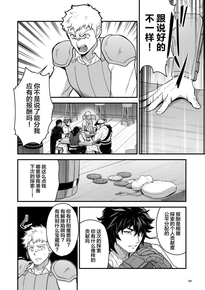 Ingoku-No-Meikyu-Job-Mei-Onaho-No-Shinjin-Tansakusha-Wa-Nakamatachi-Ni-Chokyo-Leveling-Sarete-Lv99-No-Nikubenkininaru-By-Seii-Daishougun-Itkz-Chn page 42