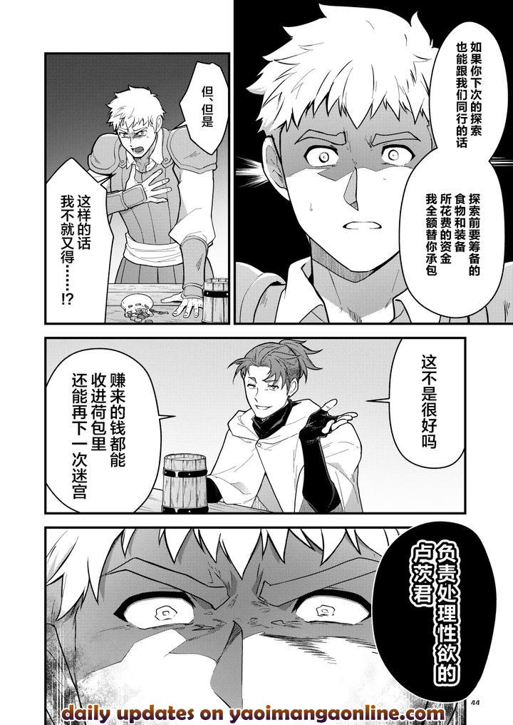 Ingoku-No-Meikyu-Job-Mei-Onaho-No-Shinjin-Tansakusha-Wa-Nakamatachi-Ni-Chokyo-Leveling-Sarete-Lv99-No-Nikubenkininaru-By-Seii-Daishougun-Itkz-Chn page 44