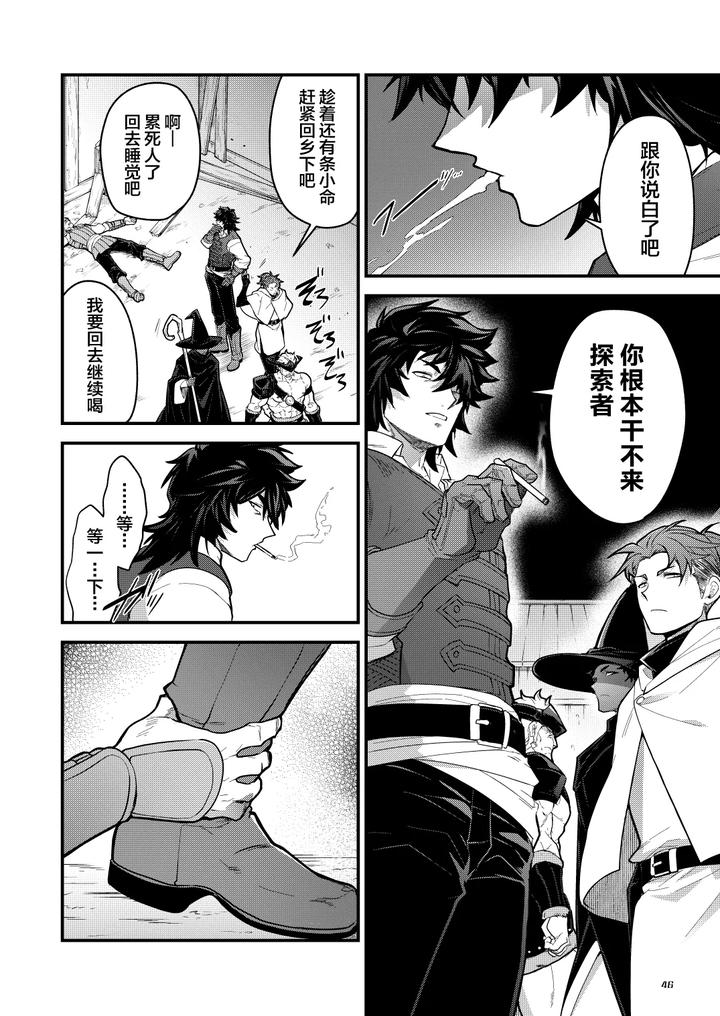 Ingoku-No-Meikyu-Job-Mei-Onaho-No-Shinjin-Tansakusha-Wa-Nakamatachi-Ni-Chokyo-Leveling-Sarete-Lv99-No-Nikubenkininaru-By-Seii-Daishougun-Itkz-Chn page 46