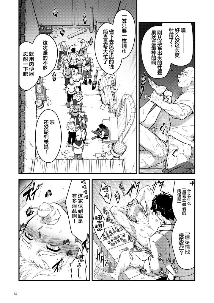 Ingoku-No-Meikyu-Job-Mei-Onaho-No-Shinjin-Tansakusha-Wa-Nakamatachi-Ni-Chokyo-Leveling-Sarete-Lv99-No-Nikubenkininaru-By-Seii-Daishougun-Itkz-Chn page 49