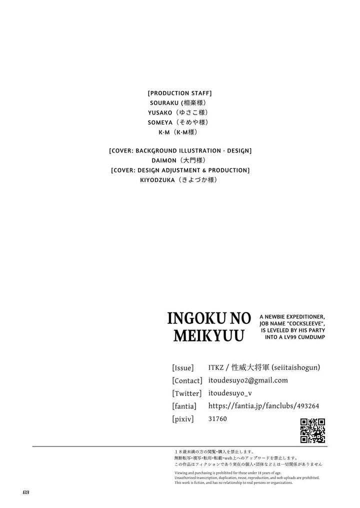 Ingoku-No-Meikyu-Job-Mei-Onaho-No-Shinjin-Tansakusha-Wa-Nakamatachi-Ni-Chokyo-Leveling-Sarete-Lv99-No-Nikubenkininaru-By-Seii-Daishougun-Itkz-Eng page 70