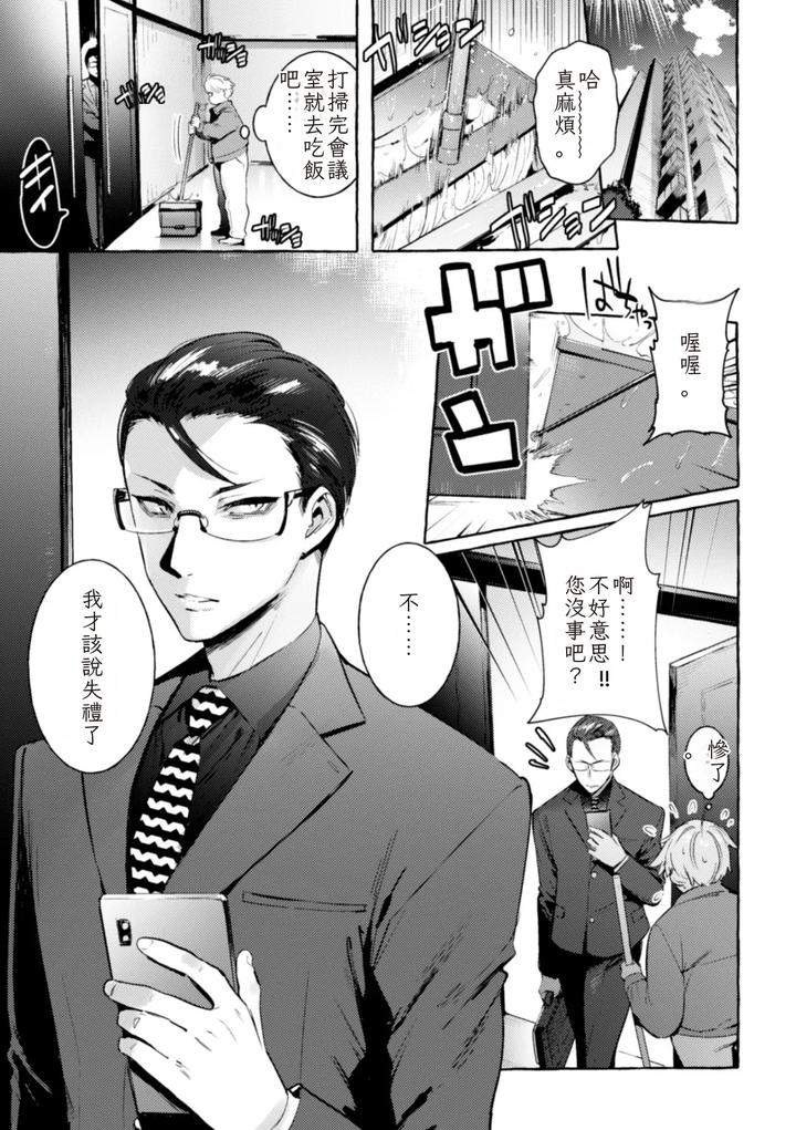 Ingoku-Tower-Mansion-3-Ikiri-Megane-Vs-Kyokon-Kanrinin-By-Black-Cherry-Maemukina-Do-M-Chn page 3