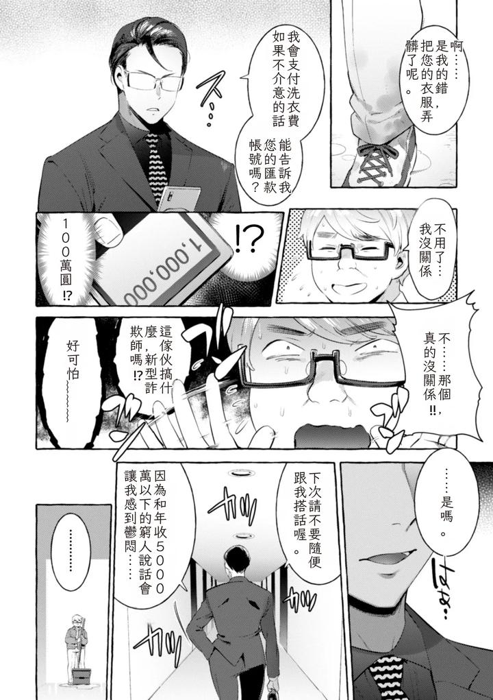 Ingoku-Tower-Mansion-3-Ikiri-Megane-Vs-Kyokon-Kanrinin-By-Black-Cherry-Maemukina-Do-M-Chn page 4