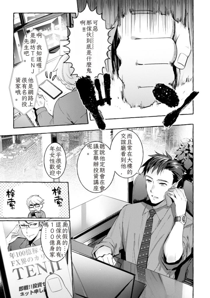 Ingoku-Tower-Mansion-3-Ikiri-Megane-Vs-Kyokon-Kanrinin-By-Black-Cherry-Maemukina-Do-M-Chn page 5