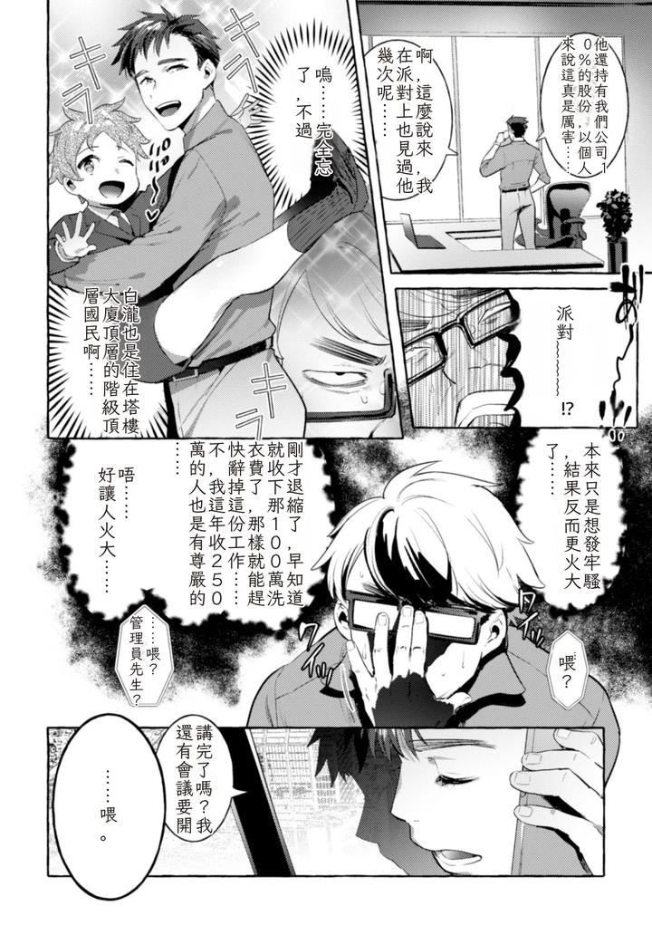Ingoku-Tower-Mansion-3-Ikiri-Megane-Vs-Kyokon-Kanrinin-By-Black-Cherry-Maemukina-Do-M-Chn page 6
