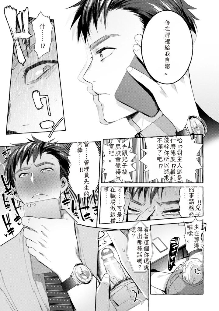 Ingoku-Tower-Mansion-3-Ikiri-Megane-Vs-Kyokon-Kanrinin-By-Black-Cherry-Maemukina-Do-M-Chn page 7