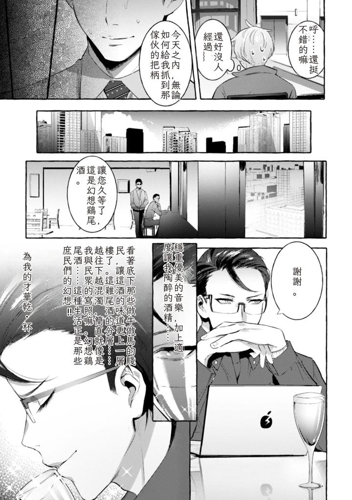 Ingoku-Tower-Mansion-3-Ikiri-Megane-Vs-Kyokon-Kanrinin-By-Black-Cherry-Maemukina-Do-M-Chn page 11