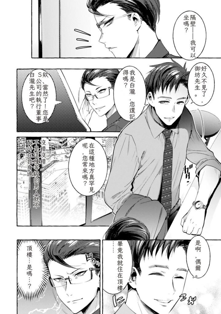 Ingoku-Tower-Mansion-3-Ikiri-Megane-Vs-Kyokon-Kanrinin-By-Black-Cherry-Maemukina-Do-M-Chn page 12