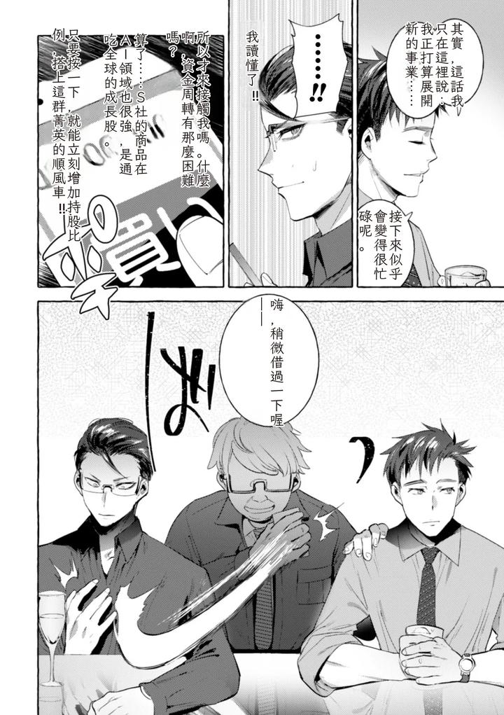 Ingoku-Tower-Mansion-3-Ikiri-Megane-Vs-Kyokon-Kanrinin-By-Black-Cherry-Maemukina-Do-M-Chn page 14