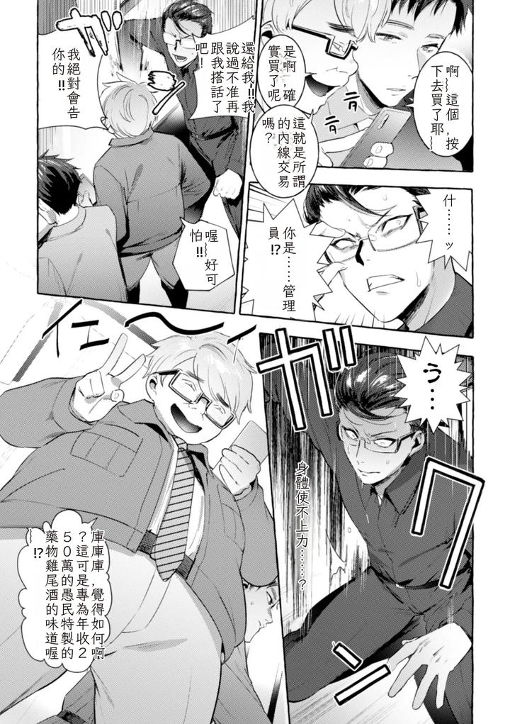 Ingoku-Tower-Mansion-3-Ikiri-Megane-Vs-Kyokon-Kanrinin-By-Black-Cherry-Maemukina-Do-M-Chn page 15