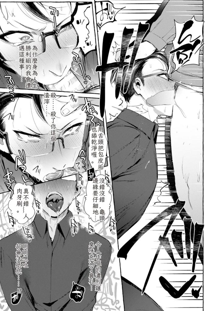 Ingoku-Tower-Mansion-3-Ikiri-Megane-Vs-Kyokon-Kanrinin-By-Black-Cherry-Maemukina-Do-M-Chn page 17