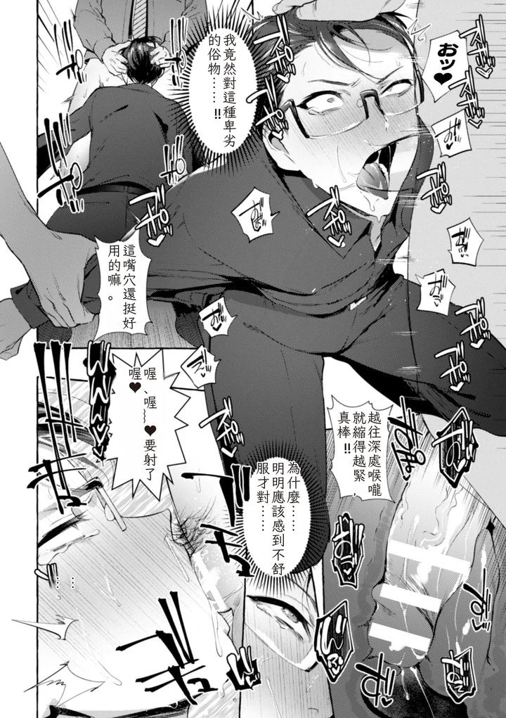 Ingoku-Tower-Mansion-3-Ikiri-Megane-Vs-Kyokon-Kanrinin-By-Black-Cherry-Maemukina-Do-M-Chn page 18