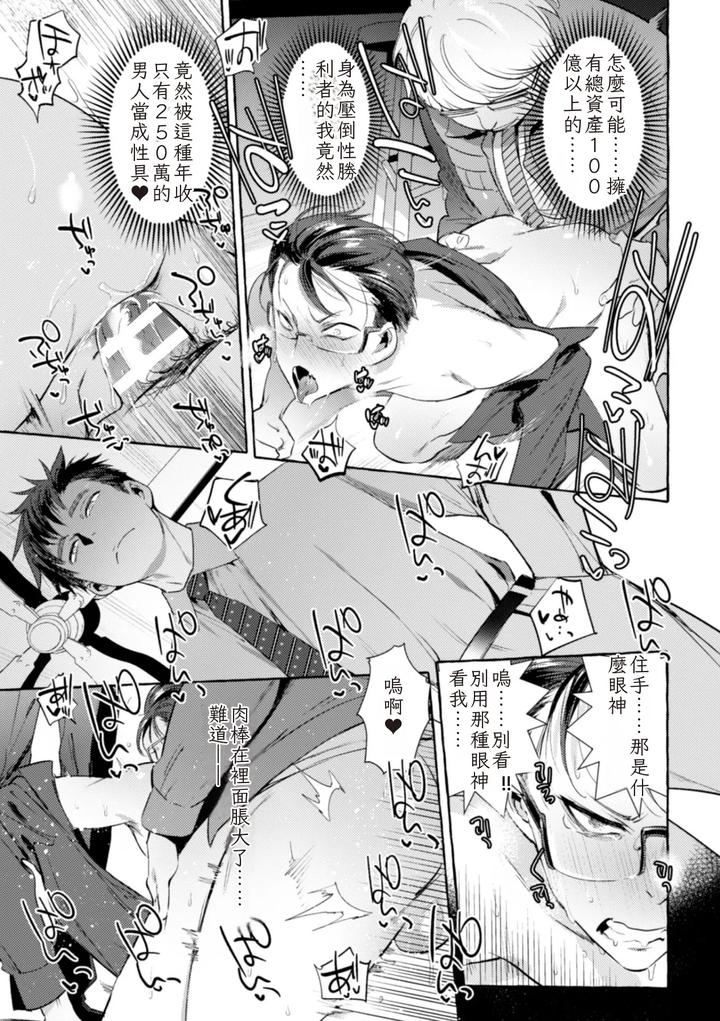 Ingoku-Tower-Mansion-3-Ikiri-Megane-Vs-Kyokon-Kanrinin-By-Black-Cherry-Maemukina-Do-M-Chn page 23