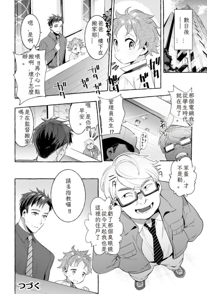Ingoku-Tower-Mansion-3-Ikiri-Megane-Vs-Kyokon-Kanrinin-By-Black-Cherry-Maemukina-Do-M-Chn page 26