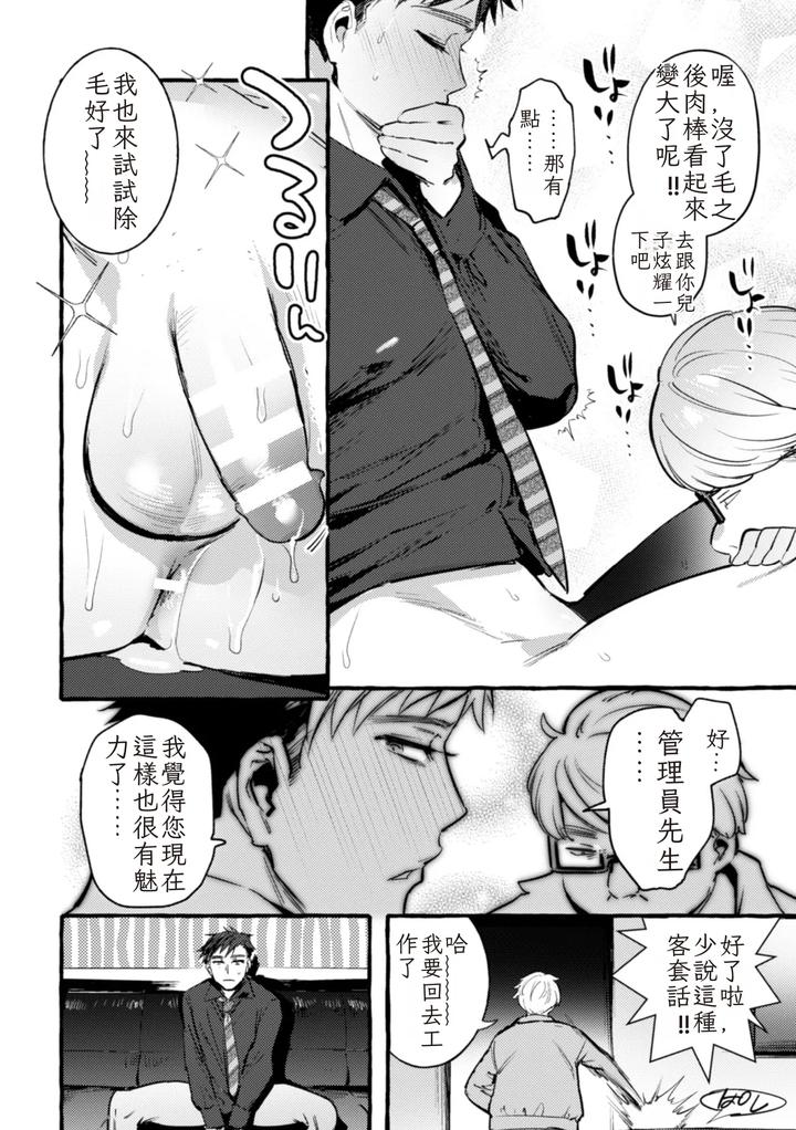 Ingoku-Tower-Mansion-4-Gyaku-Dama-Serebubitchi-Shufu-Uwaki-Esute-Saron-By-Black-Cherry-Maemukina-Do-M-Chn page 6