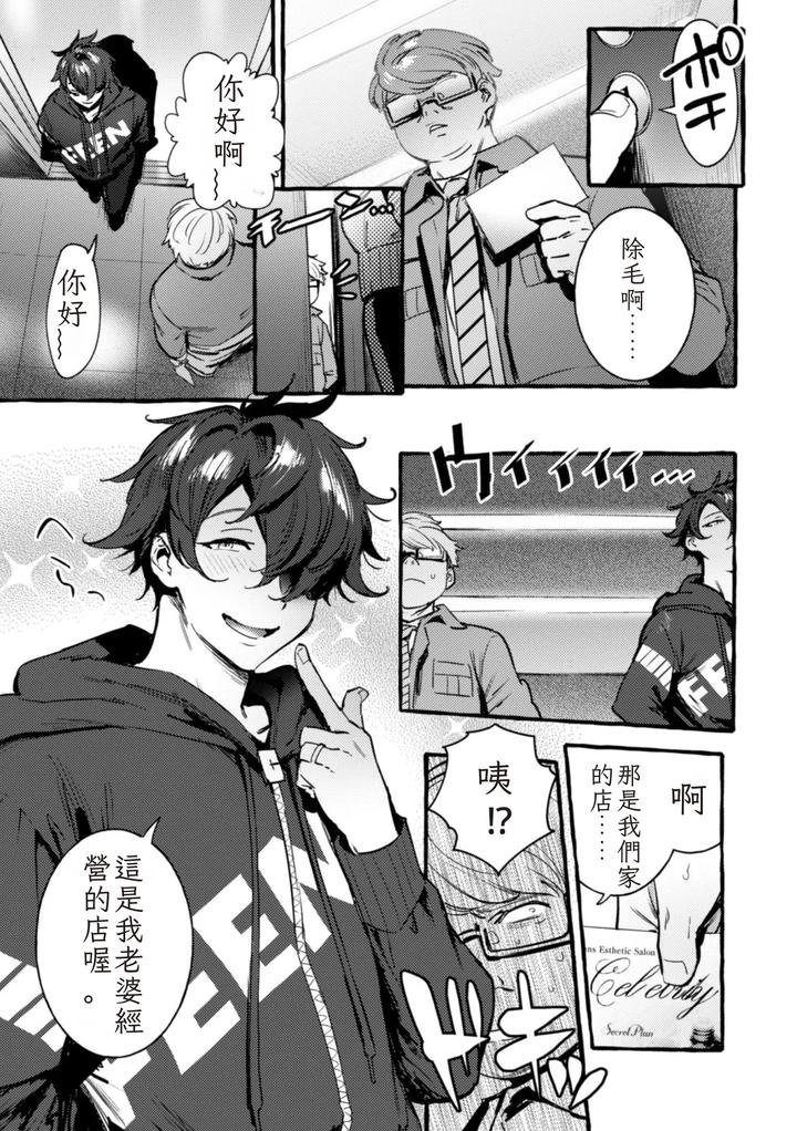 Ingoku-Tower-Mansion-4-Gyaku-Dama-Serebubitchi-Shufu-Uwaki-Esute-Saron-By-Black-Cherry-Maemukina-Do-M-Chn page 7