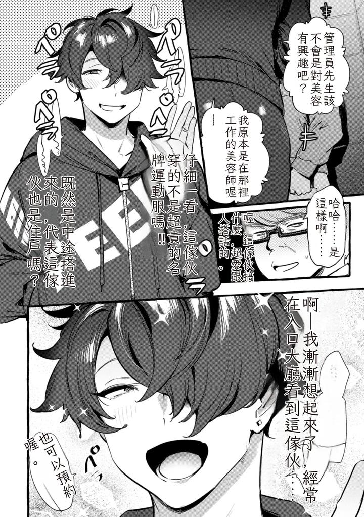 Ingoku-Tower-Mansion-4-Gyaku-Dama-Serebubitchi-Shufu-Uwaki-Esute-Saron-By-Black-Cherry-Maemukina-Do-M-Chn page 8