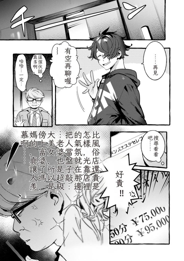 Ingoku-Tower-Mansion-4-Gyaku-Dama-Serebubitchi-Shufu-Uwaki-Esute-Saron-By-Black-Cherry-Maemukina-Do-M-Chn page 9
