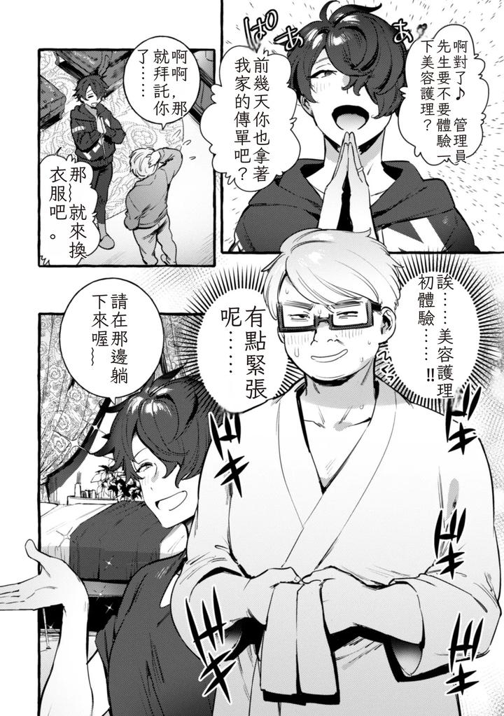 Ingoku-Tower-Mansion-4-Gyaku-Dama-Serebubitchi-Shufu-Uwaki-Esute-Saron-By-Black-Cherry-Maemukina-Do-M-Chn page 12