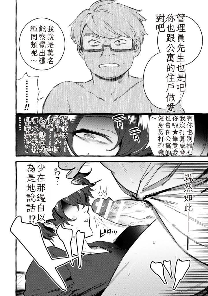 Ingoku-Tower-Mansion-4-Gyaku-Dama-Serebubitchi-Shufu-Uwaki-Esute-Saron-By-Black-Cherry-Maemukina-Do-M-Chn page 16