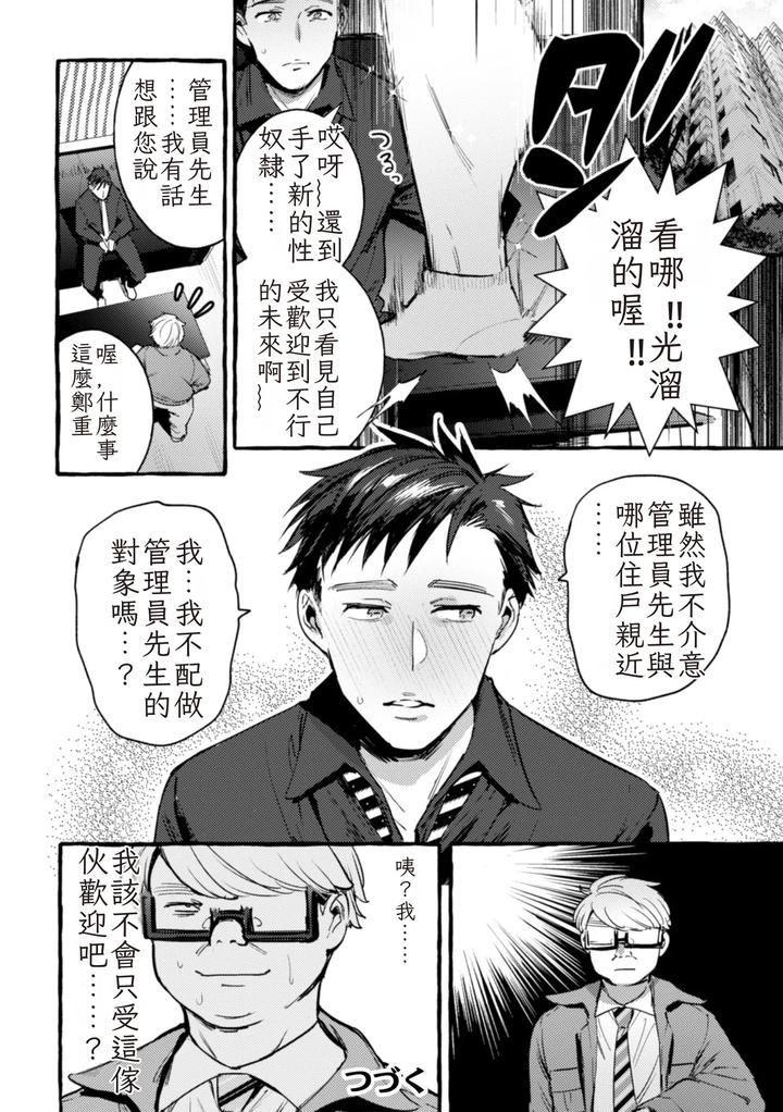 Ingoku-Tower-Mansion-4-Gyaku-Dama-Serebubitchi-Shufu-Uwaki-Esute-Saron-By-Black-Cherry-Maemukina-Do-M-Chn page 24