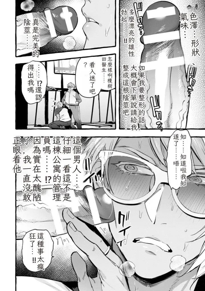 Ingoku-Tower-Mansion-5-Serebu-Isha-Ni-Biishiki-Wakarase-Nikuton-Fuck-By-Black-Cherry-Maemukina-Do-M-Chn page 12