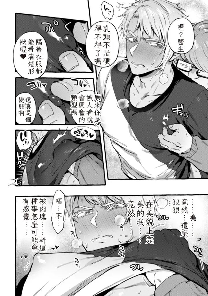Ingoku-Tower-Mansion-5-Serebu-Isha-Ni-Biishiki-Wakarase-Nikuton-Fuck-By-Black-Cherry-Maemukina-Do-M-Chn page 20