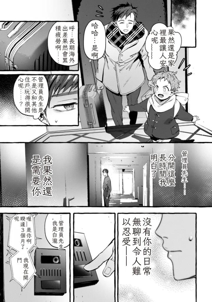 Ingoku-Tower-Mansion-5-Serebu-Isha-Ni-Biishiki-Wakarase-Nikuton-Fuck-By-Black-Cherry-Maemukina-Do-M-Chn page 25