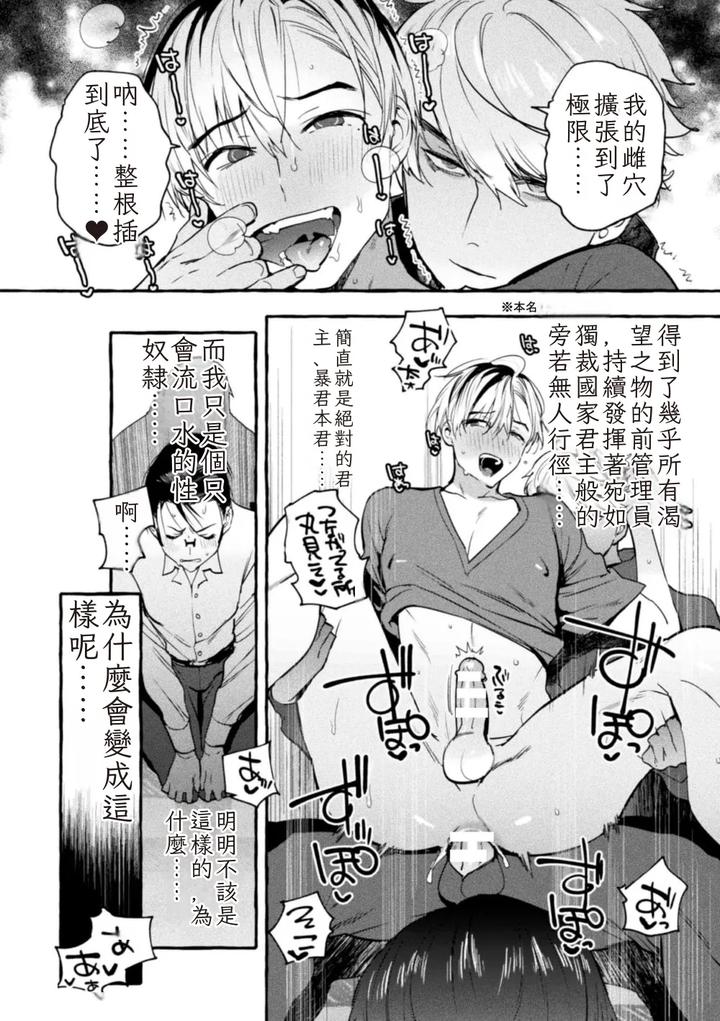 Ingoku-Tower-Mansion-6-～Wakaraseya-X-Akutokubengoshi～-By-Black-Cherry-Maemukina-Do-M-Chn page 8