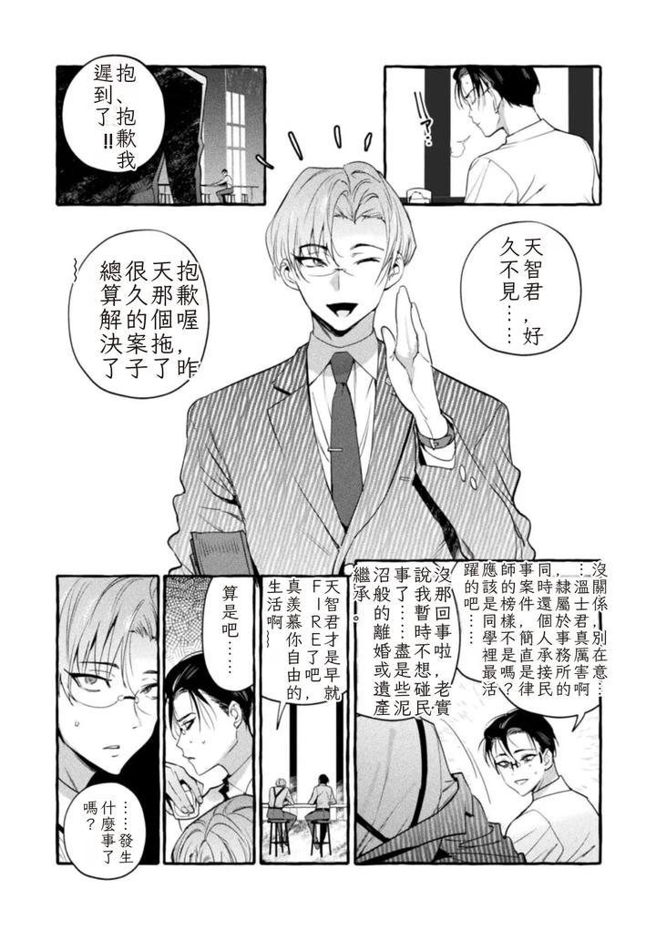 Ingoku-Tower-Mansion-6-～Wakaraseya-X-Akutokubengoshi～-By-Black-Cherry-Maemukina-Do-M-Chn page 9