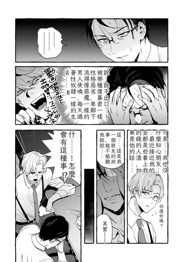 Ingoku-Tower-Mansion-6-～Wakaraseya-X-Akutokubengoshi～-By-Black-Cherry-Maemukina-Do-M-Chn page 10