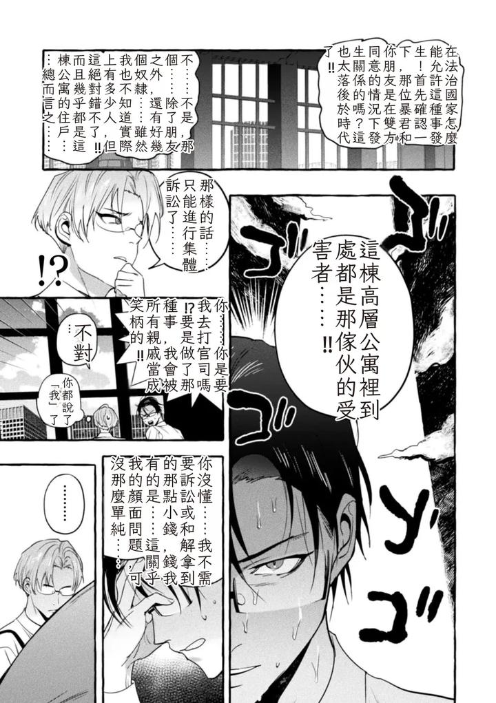 Ingoku-Tower-Mansion-6-～Wakaraseya-X-Akutokubengoshi～-By-Black-Cherry-Maemukina-Do-M-Chn page 11